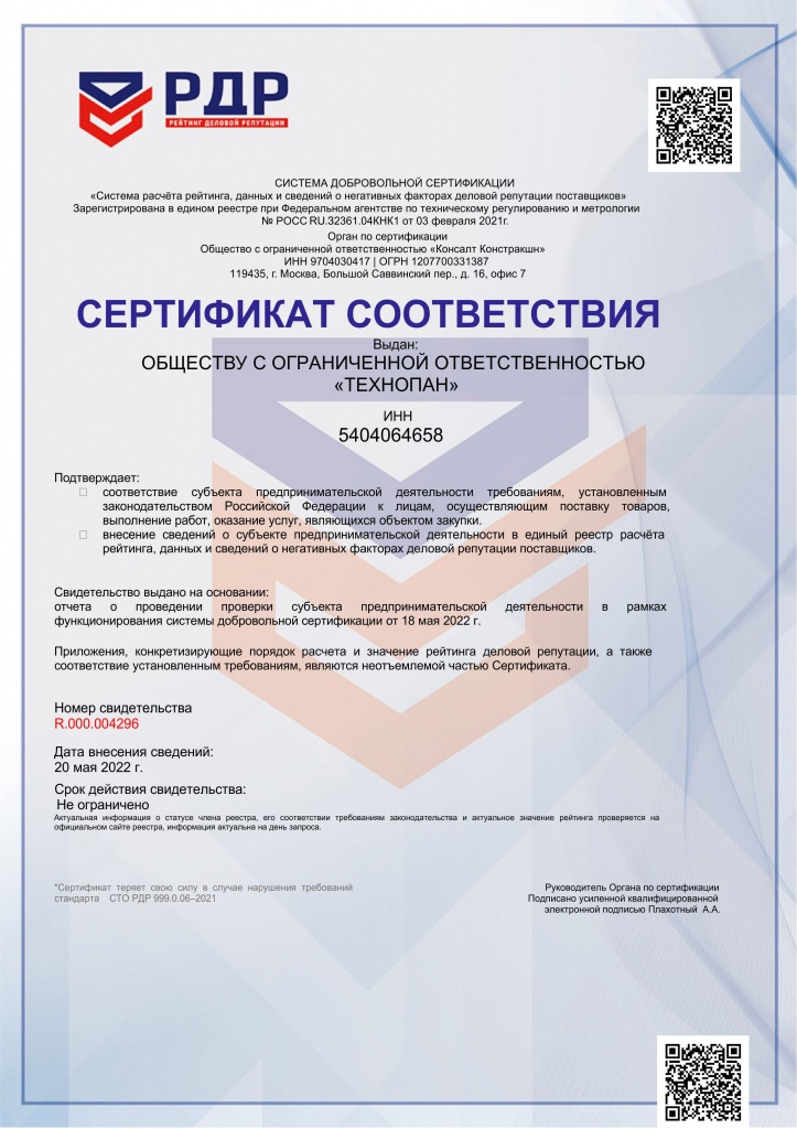 Сертификат РДР1.jpg