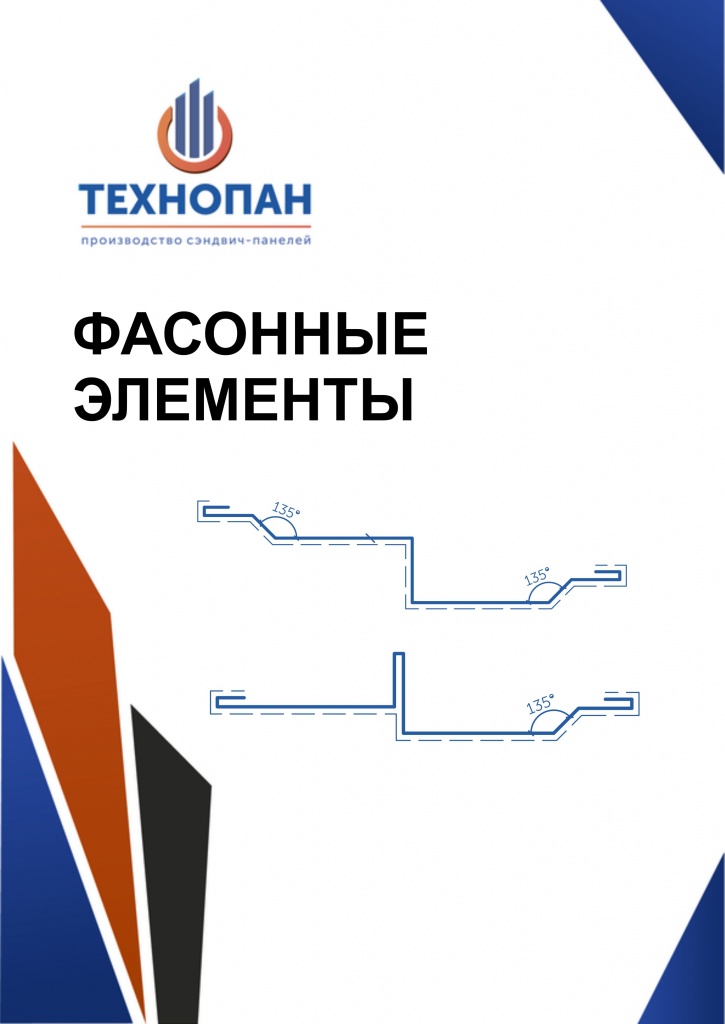 Фасонные изделия.jpg